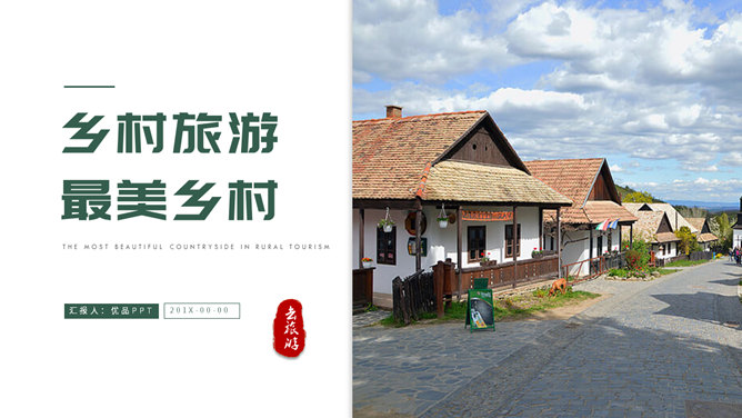 旅游景点宣传画册素材中国网免费PPT模板