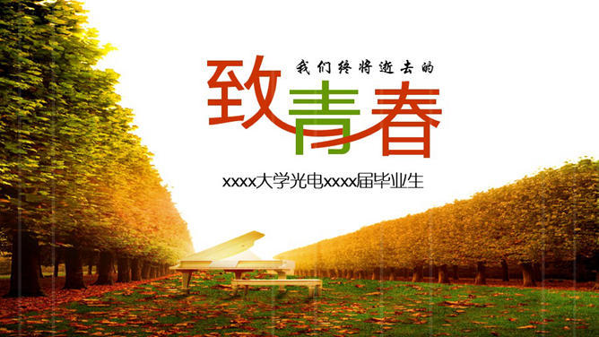 动态青春纪念相册素材中国网免费PPT模板