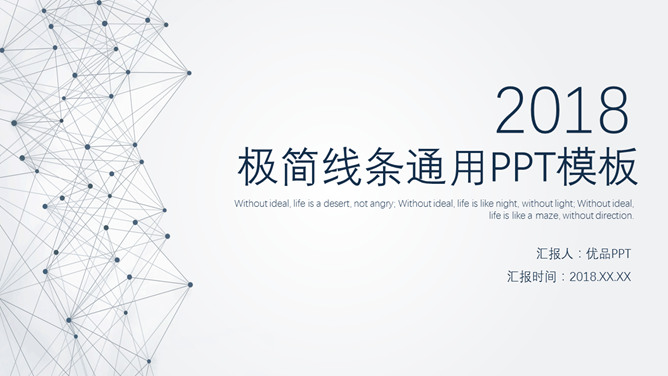 极简线条大气通用素材中国网免费PPT模板