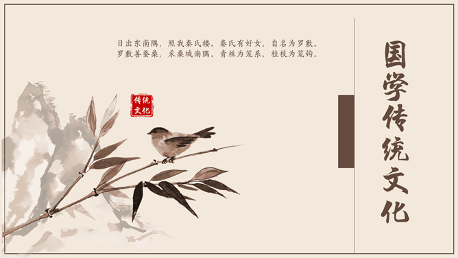 国学传统文化中国风16素材网免费PPT模板