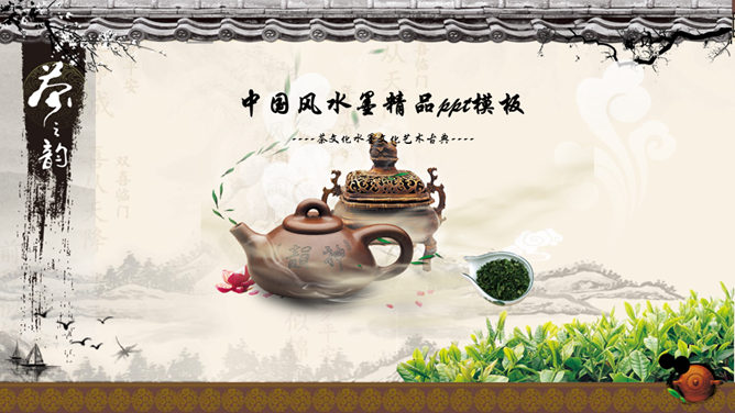 茶壶紫砂壶茶文化素材中国网免费PPT模板
