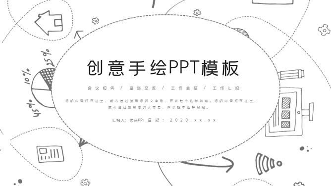 简约黑白线条手绘素材中国网免费PPT模板