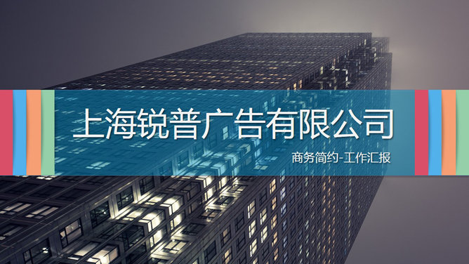 大气高楼商务风格素材中国网免费PPT模板