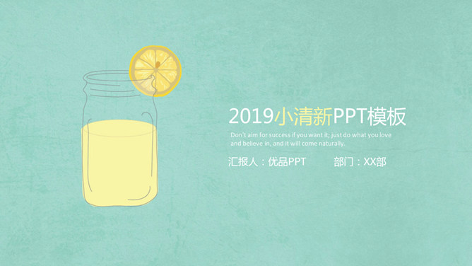 简约淡雅柠檬小清新素材中国网免费PPT模板