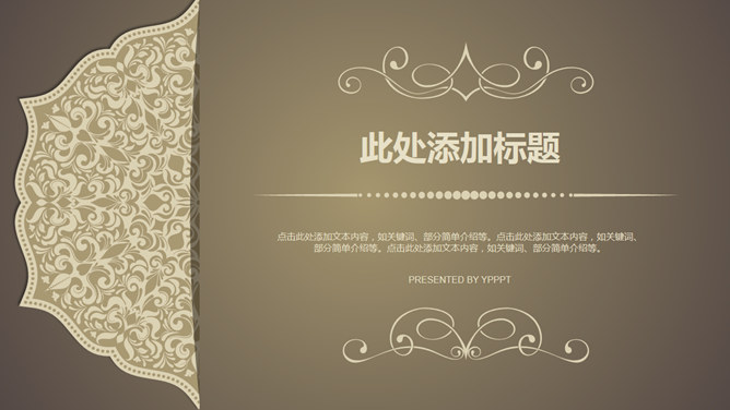 复古欧式古典花纹素材中国网免费PPT模板