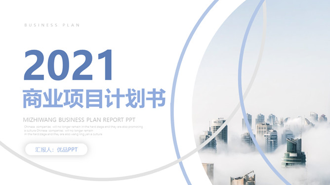 大气商业项目计划书素材中国网免费PPT模板
