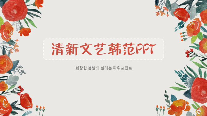 文艺小清新水彩花边素材中国网免费PPT模板
