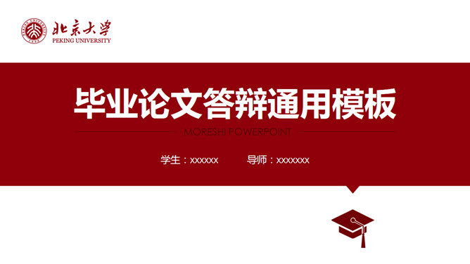 红色侧边导航论文答辩素材中国网免费PPT模板