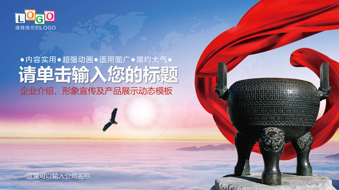 公司介绍企业形象展示素材中国网免费PPT模板