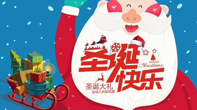 可爱圣诞老人送礼物素材中国网免费PPT模板