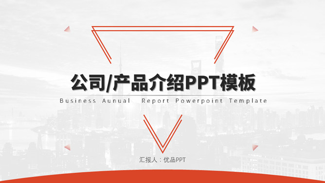 大气产品公司介绍普贤居素材网免费PPT模板