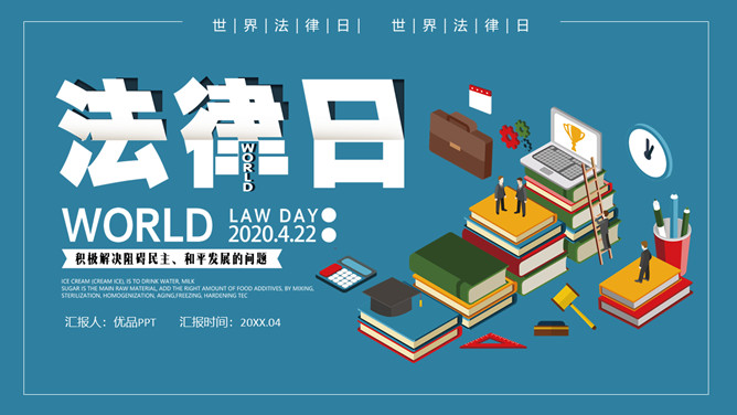 世界法律日普法宣传素材中国网免费PPT模板