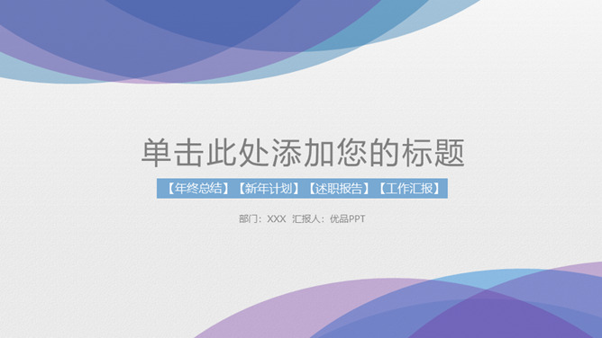 淡雅蓝紫极简通用素材中国网免费PPT模板