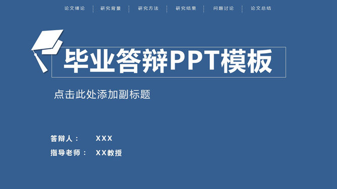 顶部导航简约论文答辩素材中国网免费PPT模板