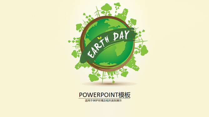 世界地球日主题宣传素材中国网免费PPT模板