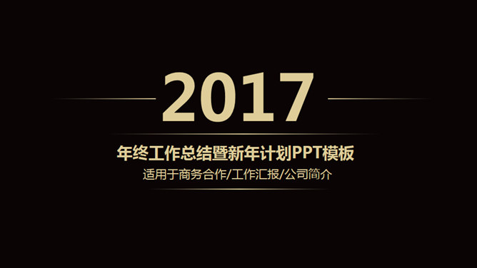 高端黑金工作总结计划16素材网免费PPT模板