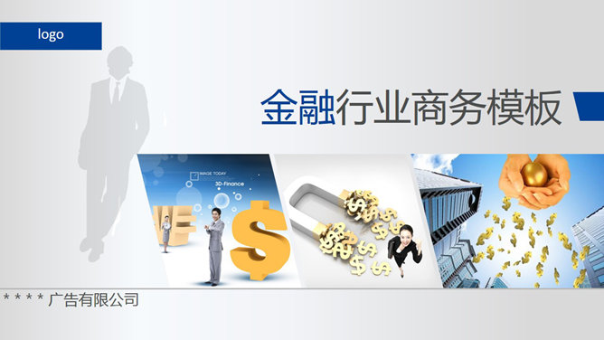 金融理财行业通用素材中国网免费PPT模板