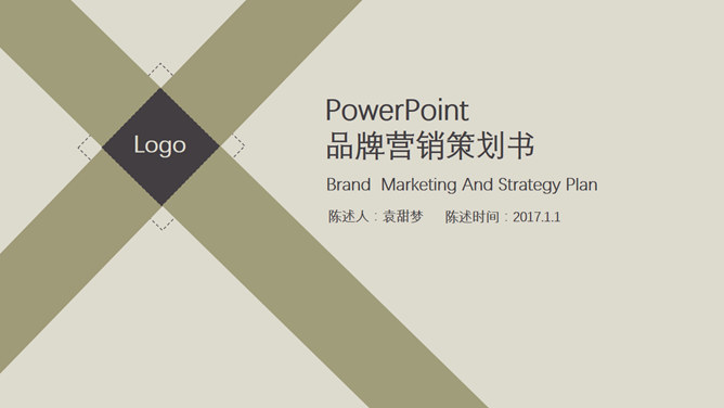 品牌营销方案策划书素材中国网免费PPT模板