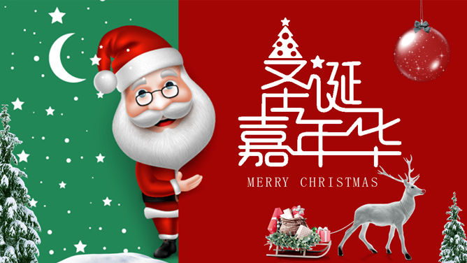 可爱圣诞老人圣诞节素材中国网免费PPT模板