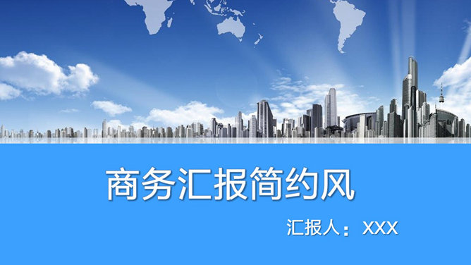 大气蓝色动态商务风素材中国网免费PPT模板