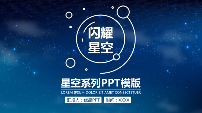 简约蓝色星空IOS风素材中国网免费P