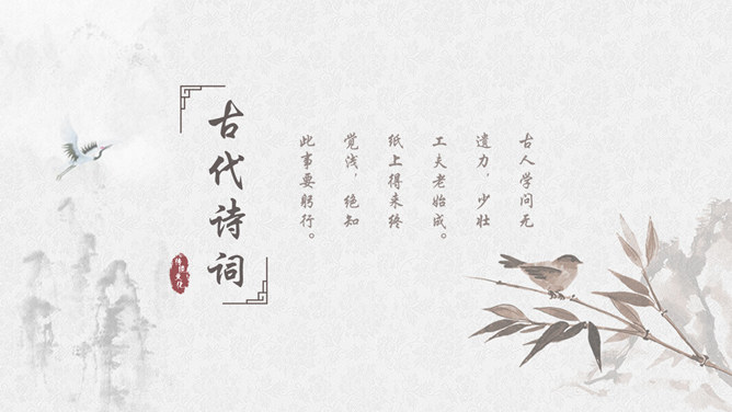 淡雅古典诗词中国风16设计网免费PPT模板