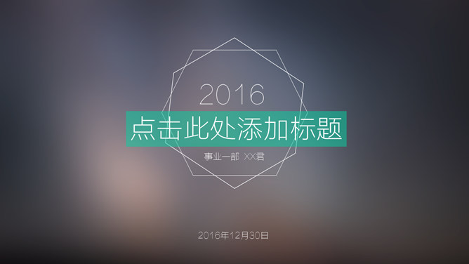 简约苹果IOS风素材中国网免费PPT模板下载