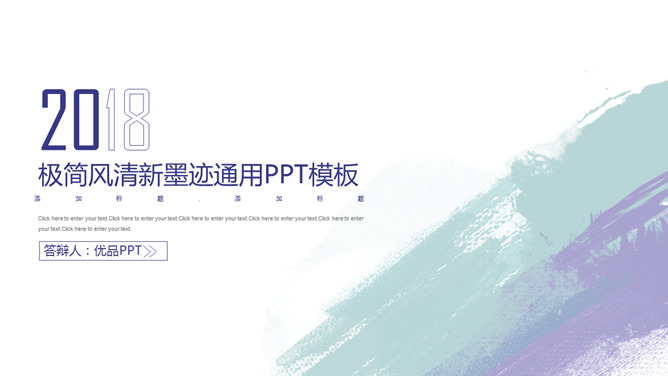 极简水彩墨迹通用素材中国网免费PPT模板
