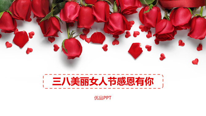 玫瑰花三八女人节素材中国网免费PPT模板