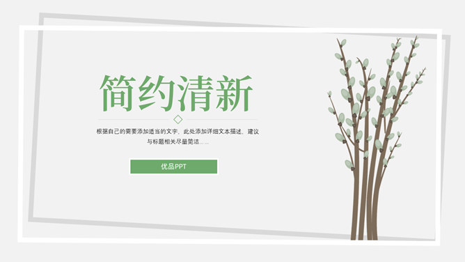 简洁淡雅文艺清新素材中国网免费PPT模板