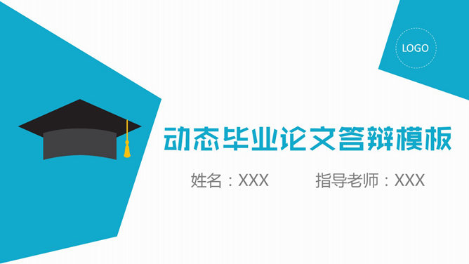扁平色块毕业论文答辩素材中国网免费PPT模板