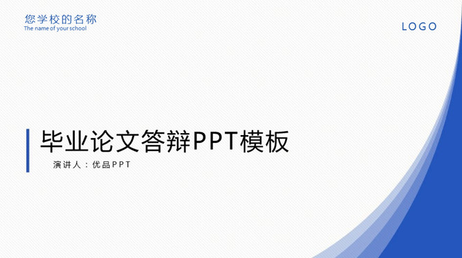极简毕业设计答辩素材中国网免费PPT模板