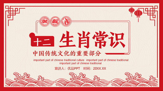 剪纸风传统文化十二生肖知识素材天下网免费PPT模板