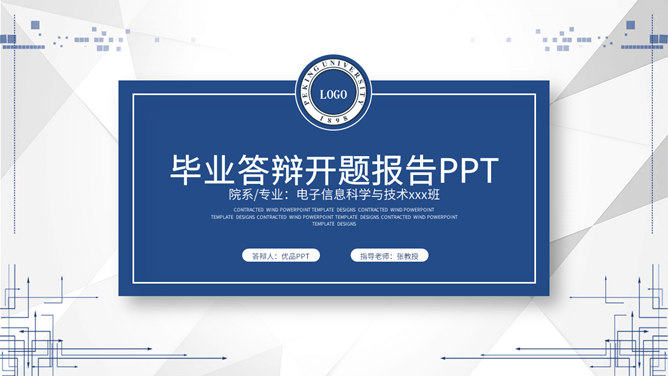毕业答辩开题报告素材中国网免费PPT模板