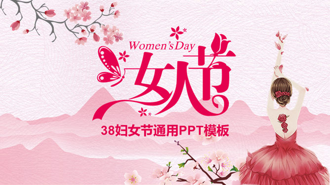 粉色系唯美女人节素材中国网免费PPT模板