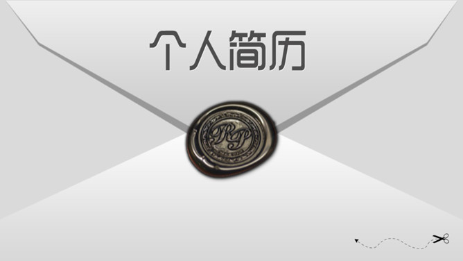 创意信封个人简历素材中国网免费PPT模板