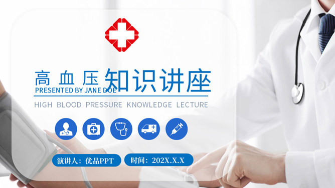 高血压预防治疗知识素材中国网免费PPT模板