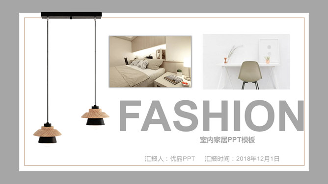 室内家居装修设计素材中国网免费PPT模板