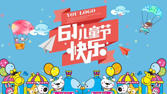 欢乐可爱动物儿童节素材中国网免费PPT模板