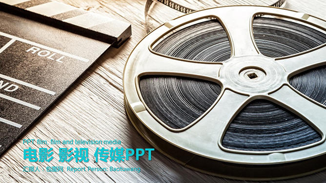 电影教学电影赏析素材中国网免费PPT模板