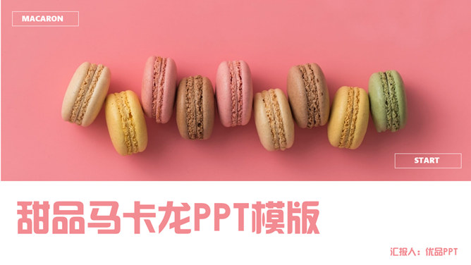 冰淇淋甜品甜点马卡龙普贤居素材网免费PPT模板