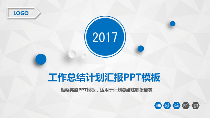 大气工作总结计划汇报16设计网免费PPT模板