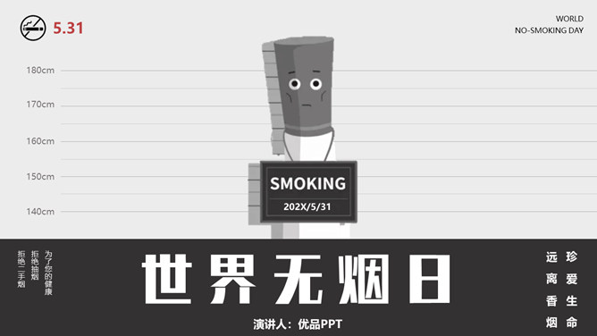 戒烟世界无烟日素材中国网免费PPT模板