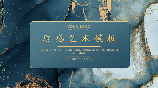 精美质感艺术鎏金素材中国网免费PPT模板