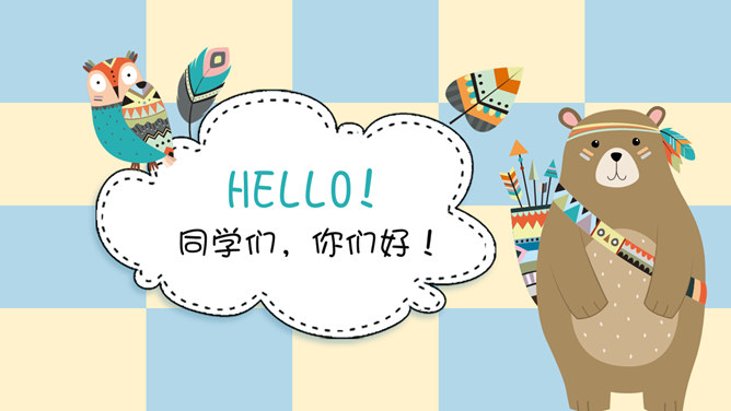 可爱卡通动物课件素材中国网免费PPT模板