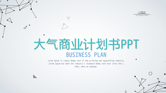 极简点线商业计划书16素材网免费PPT模板