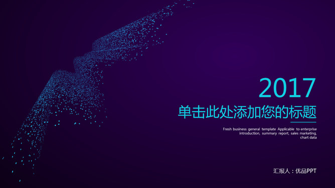 简约渐变紫色粒子素材中国网免费PPT模板