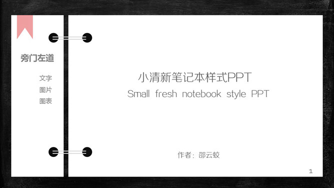 简约创意活页笔记本素材中国网免费PPT模板