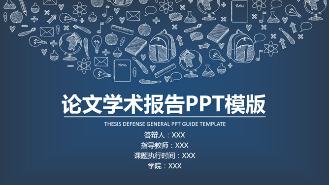 时尚图标云论文答辩素材中国网免费PPT模板