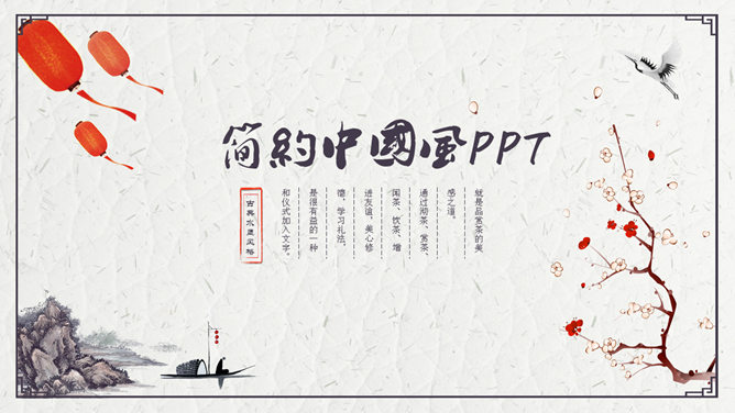 精美简约古典中国风素材中国网免费PPT模板